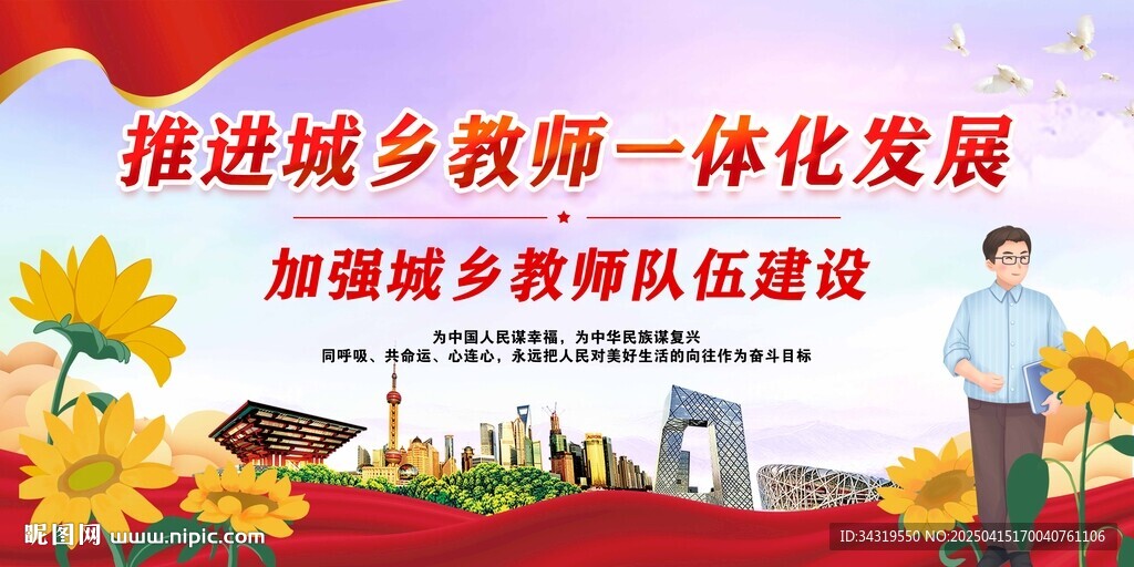 推进城乡教师一体化发展