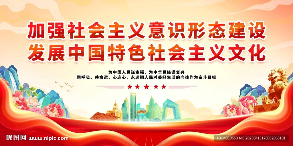 意识形态