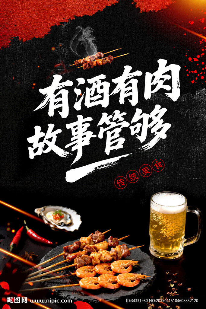 烧烤
