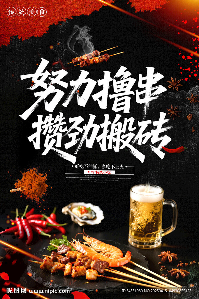 烧烤