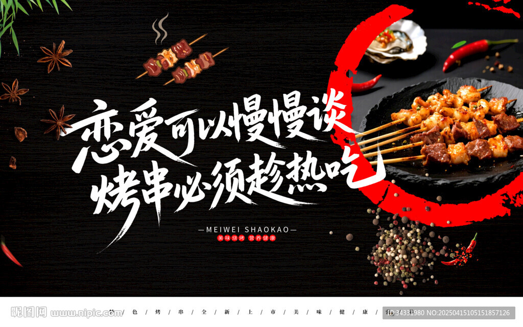 烧烤