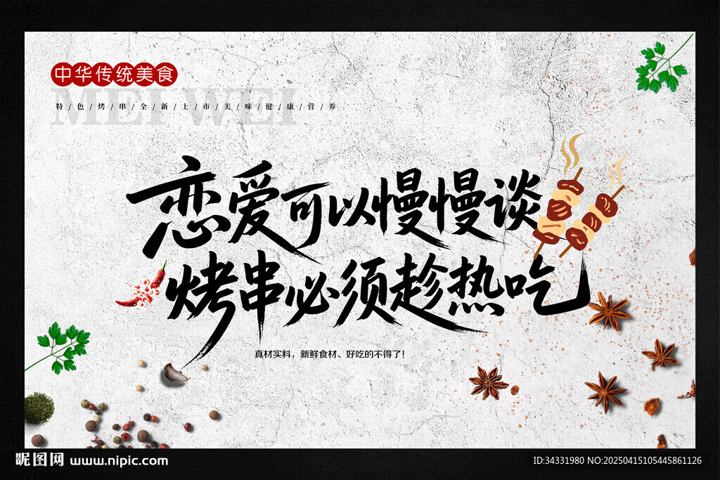 烧烤