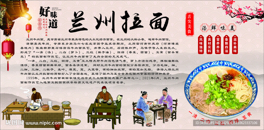兰州拉面