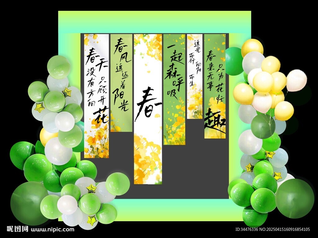 户外环创活动布条春天