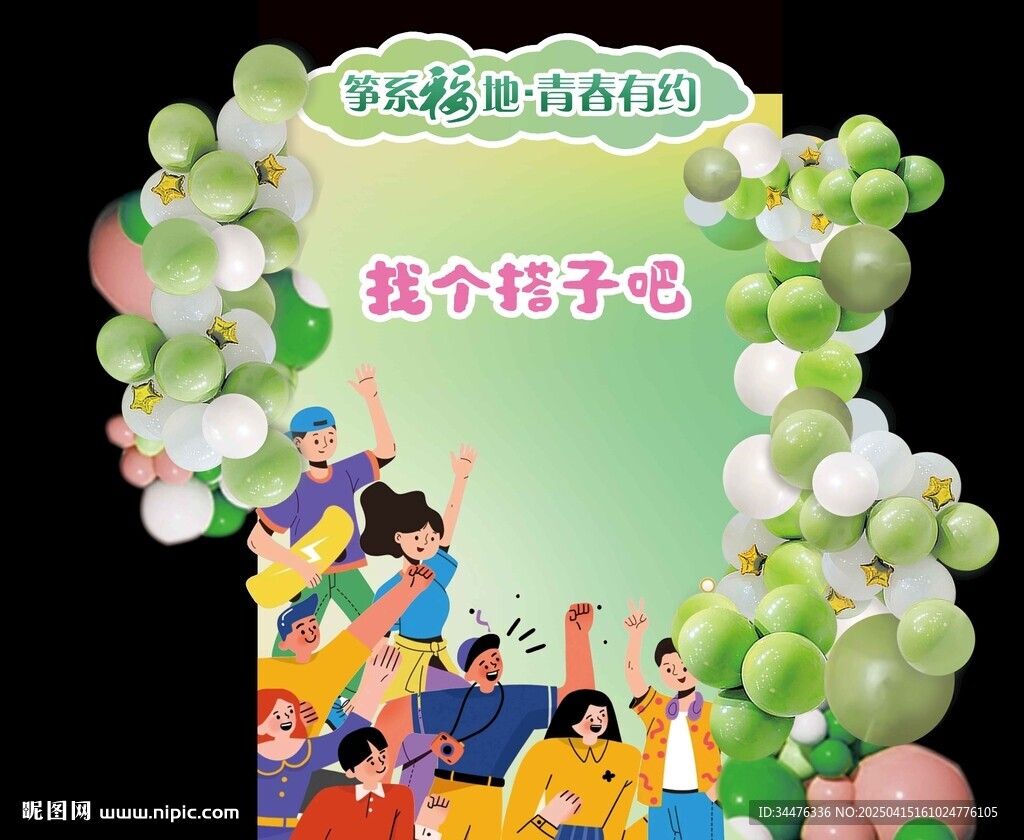 主题活动场景气球装饰氛围