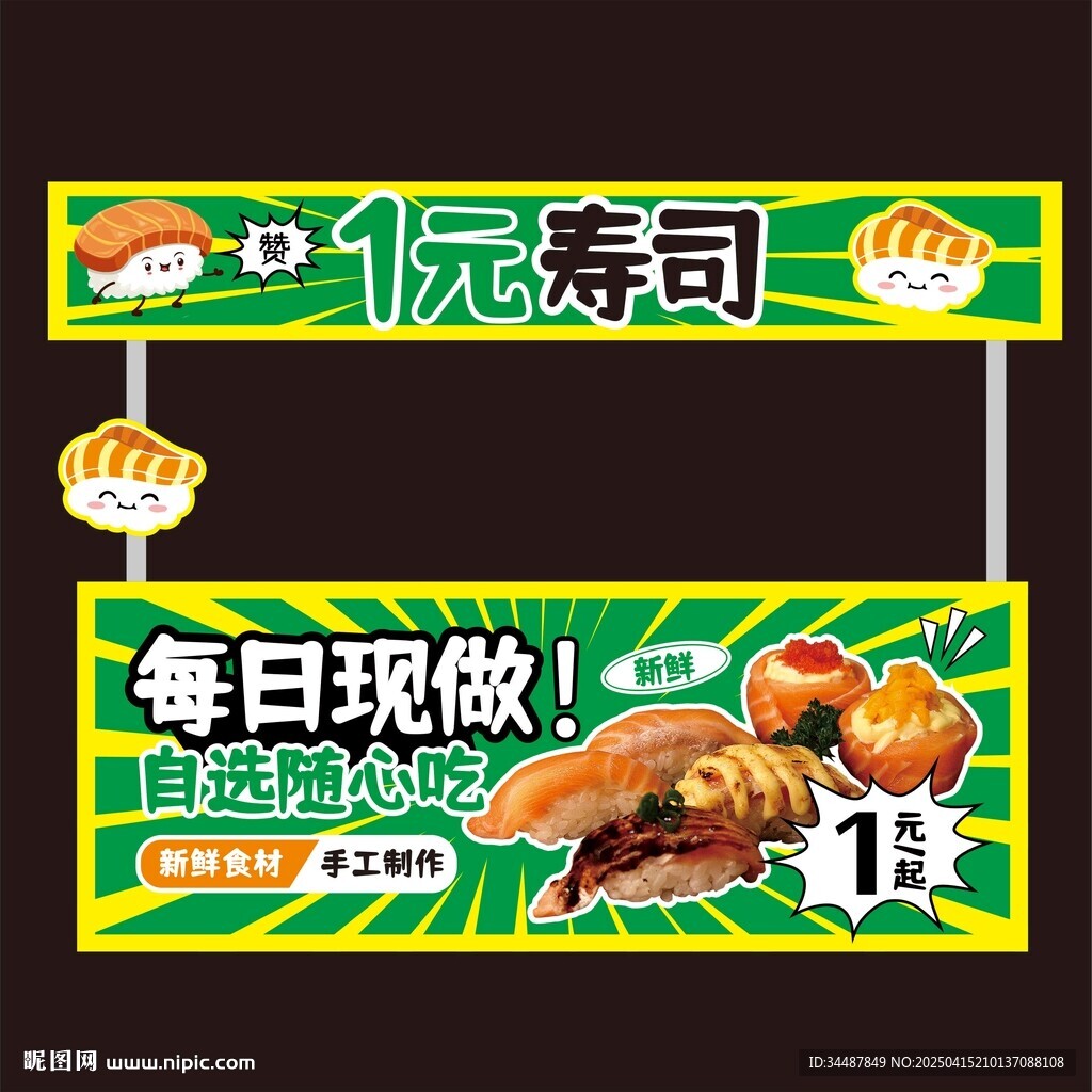 寿司