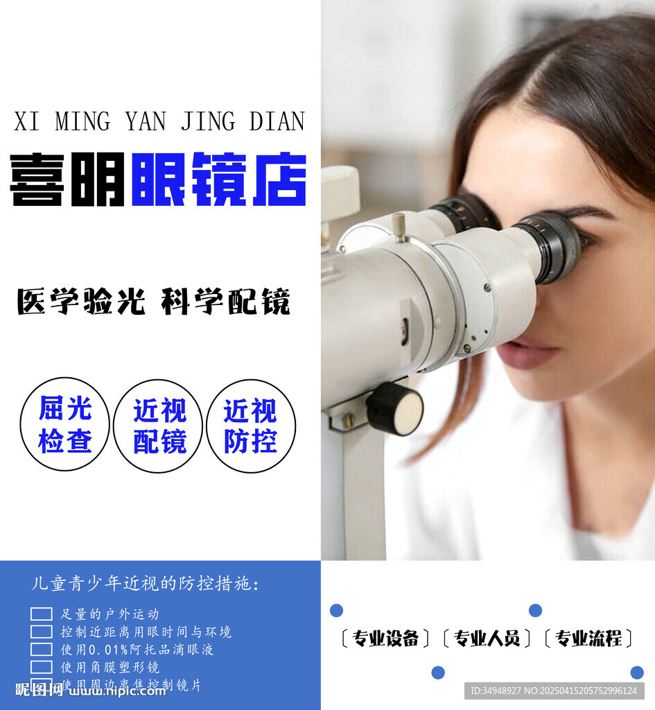 眼镜店