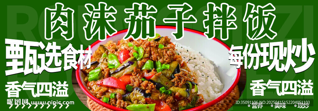 肉沫茄子拌饭
