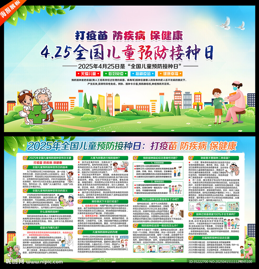 第39个全国儿童预防接种日
