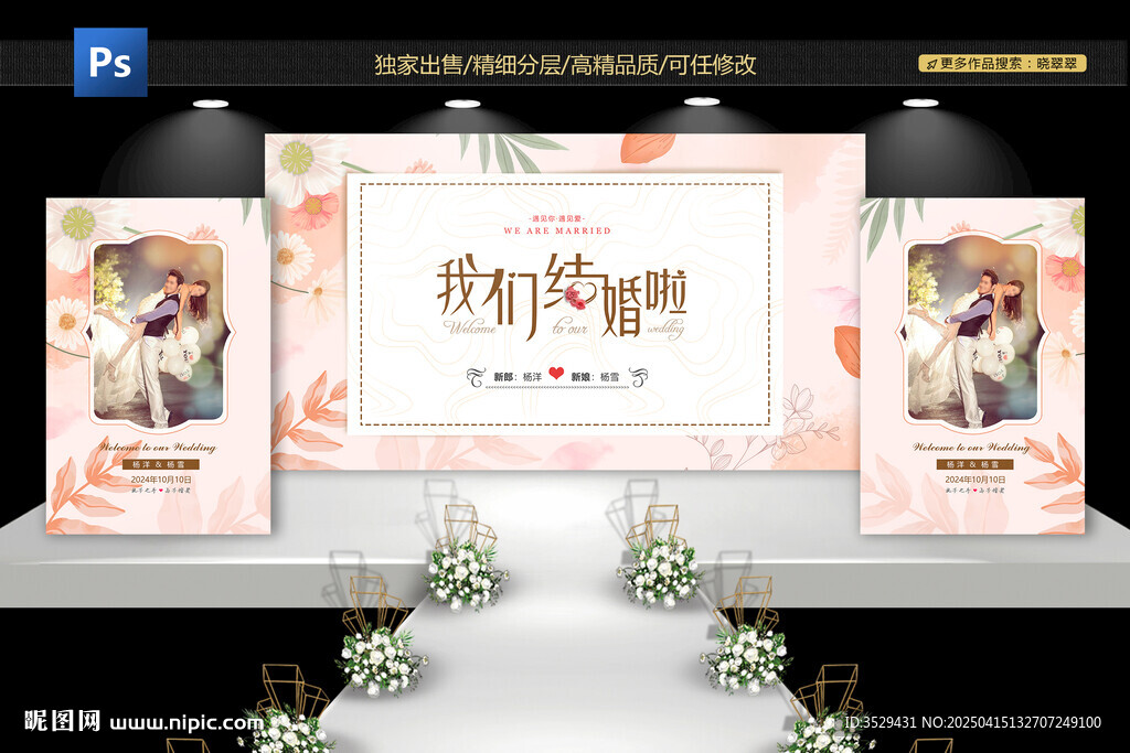 我们结婚啦