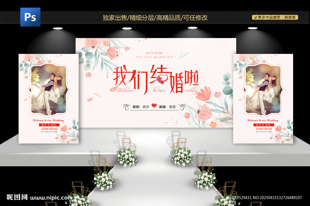 婚礼背景