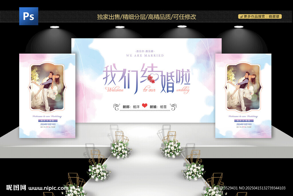 我们结婚啦
