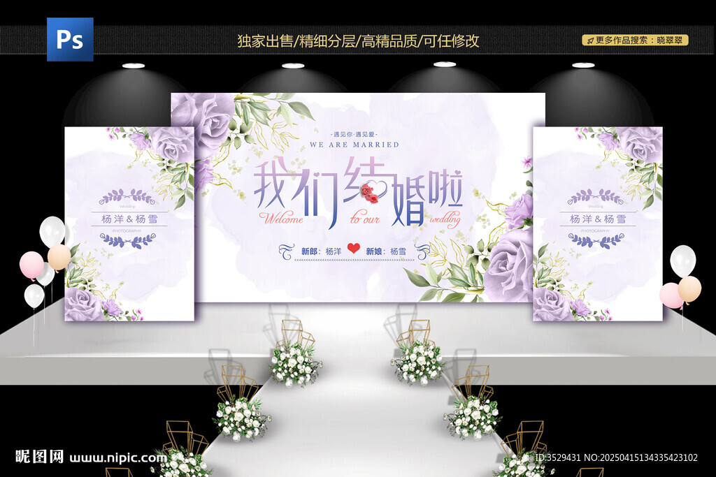 我们结婚了