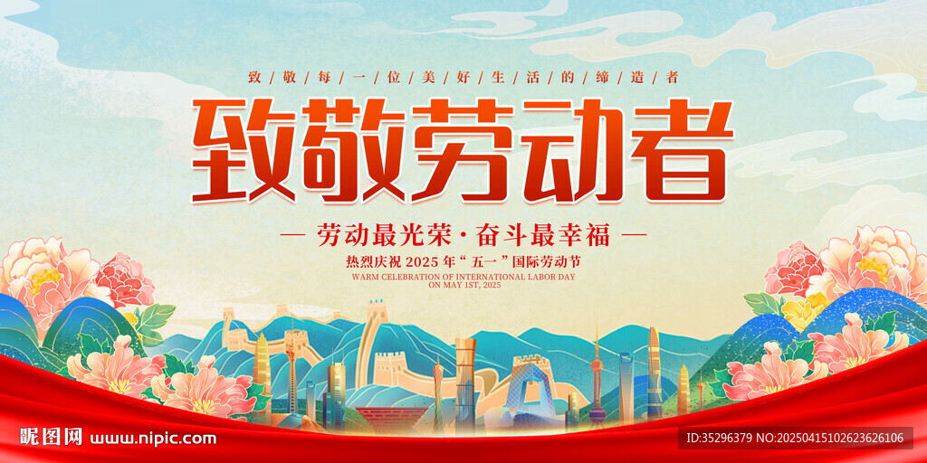 五一劳动节海报