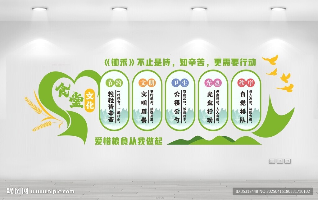 食堂文化墙