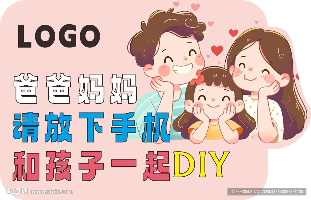 放下手机DIY超市立牌