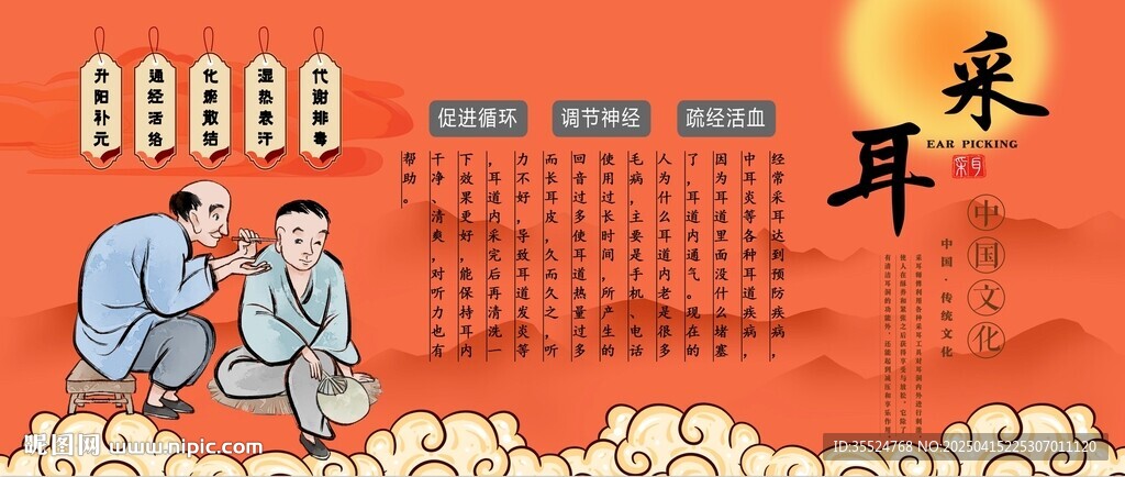 采耳养生背景墙