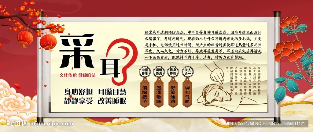 采耳背景墙