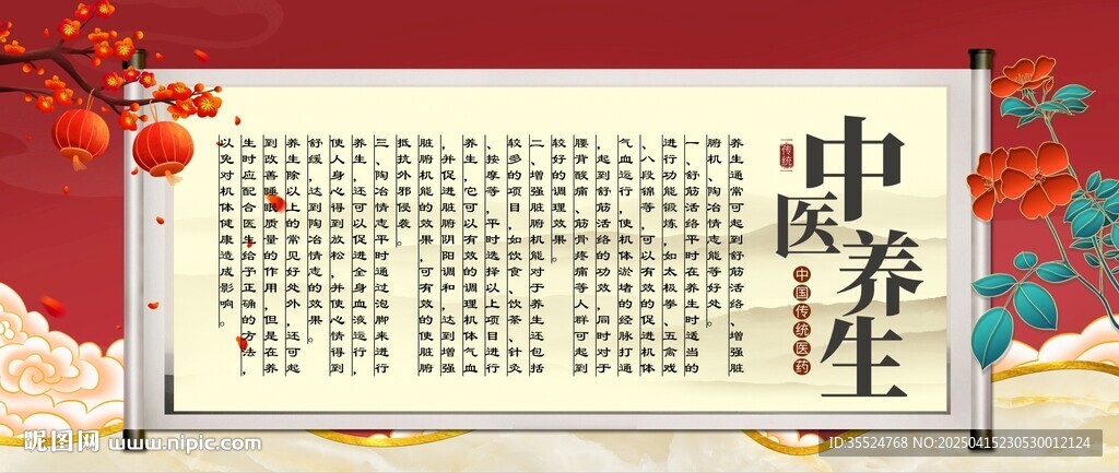 中医养生文化墙