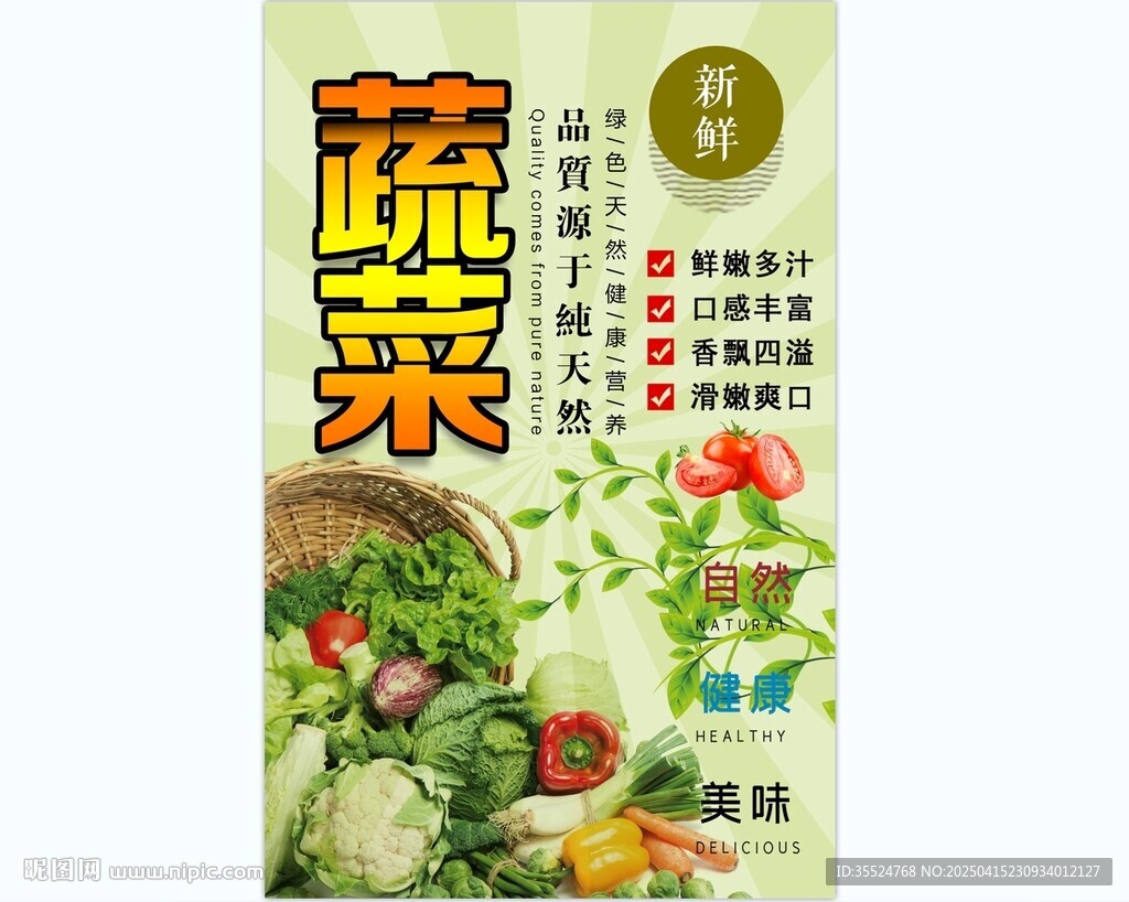 蔬菜背景墙