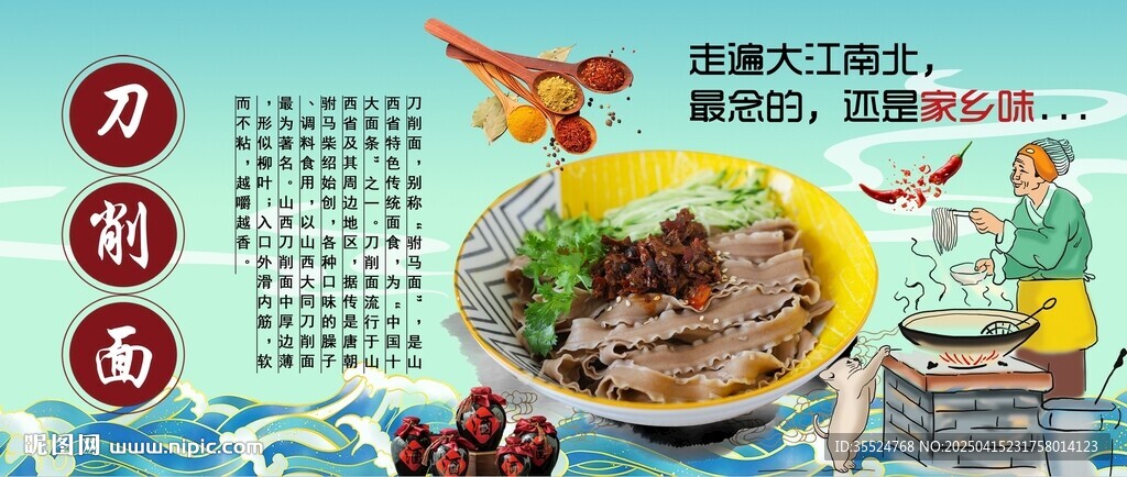 刀削面