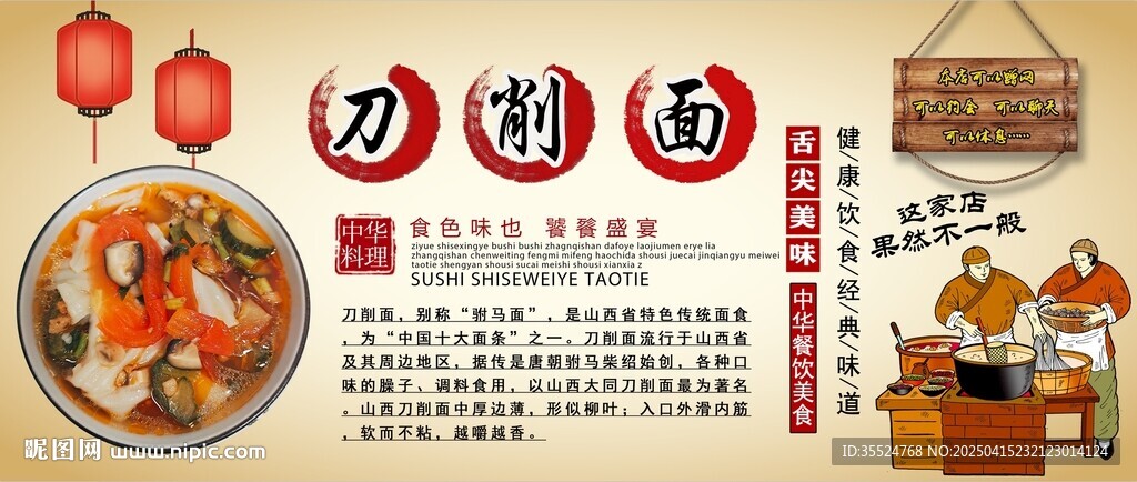 刀削面