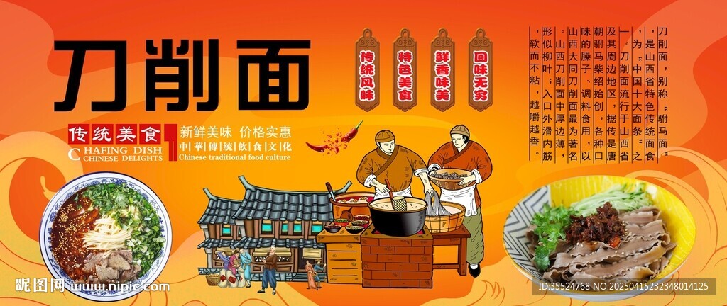 刀削面
