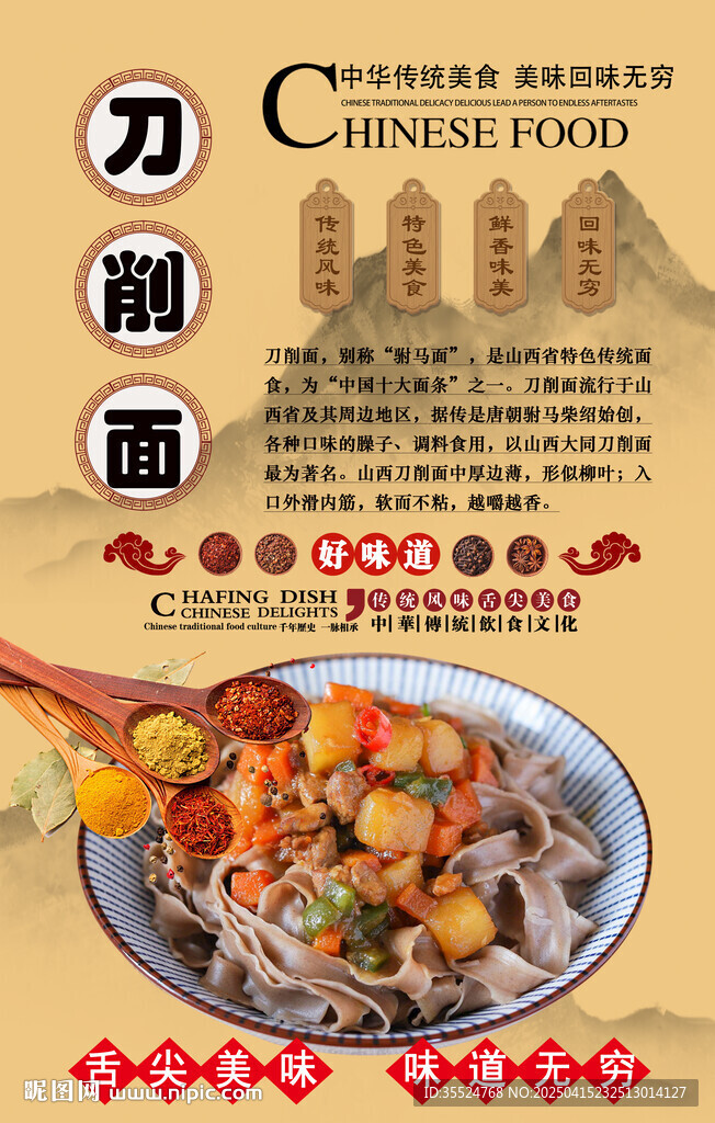 刀削面背景墙