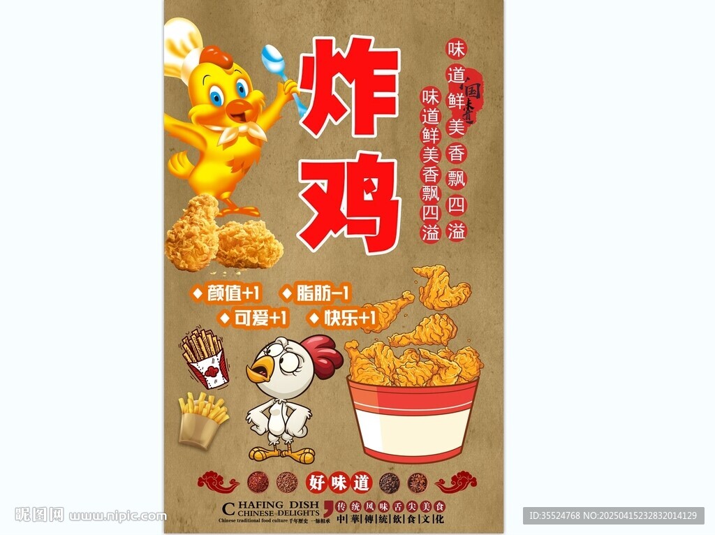 炸鸡背景墙