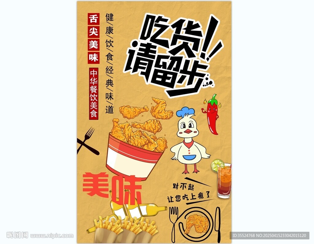 炸鸡背景墙