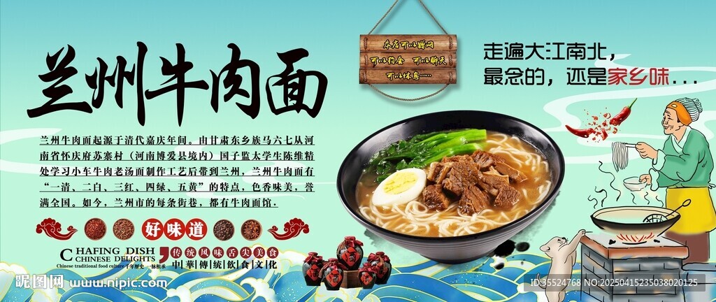 兰州牛肉面