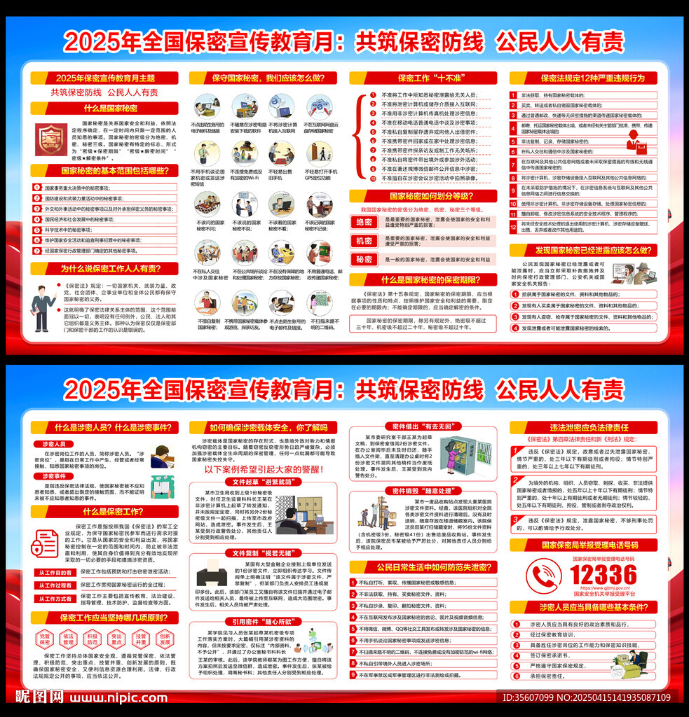 全国保密宣传教育月 
