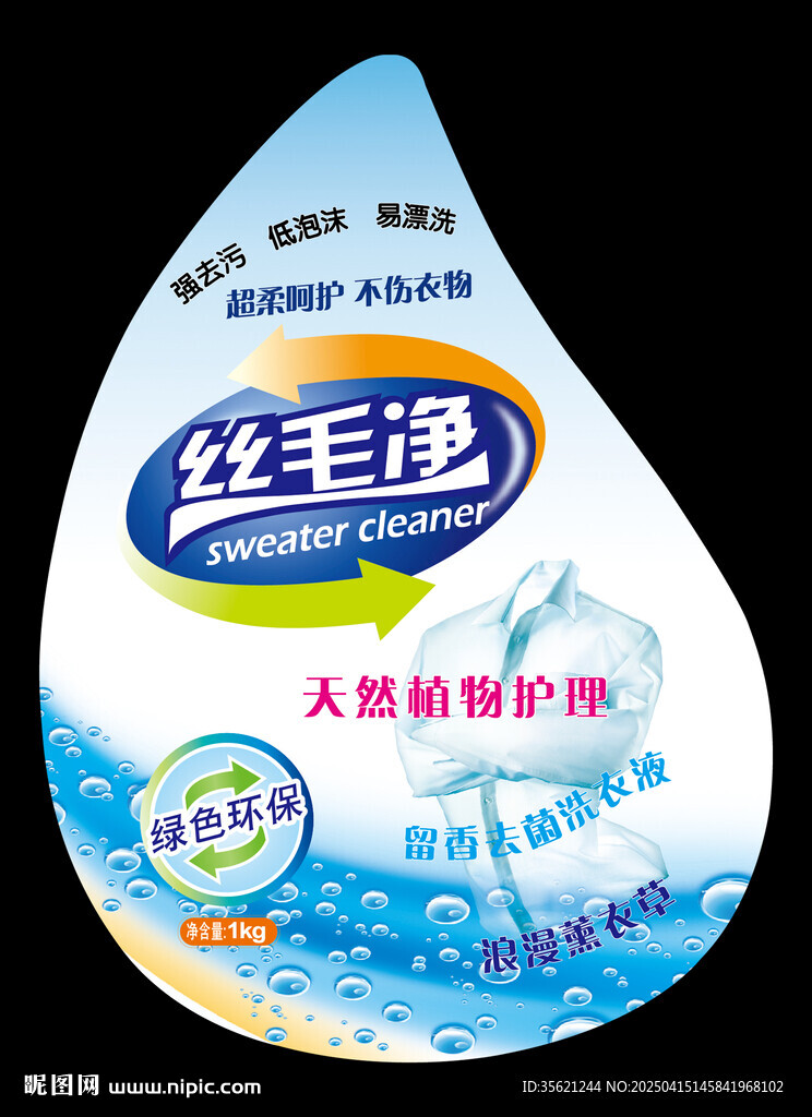 洗衣液包装