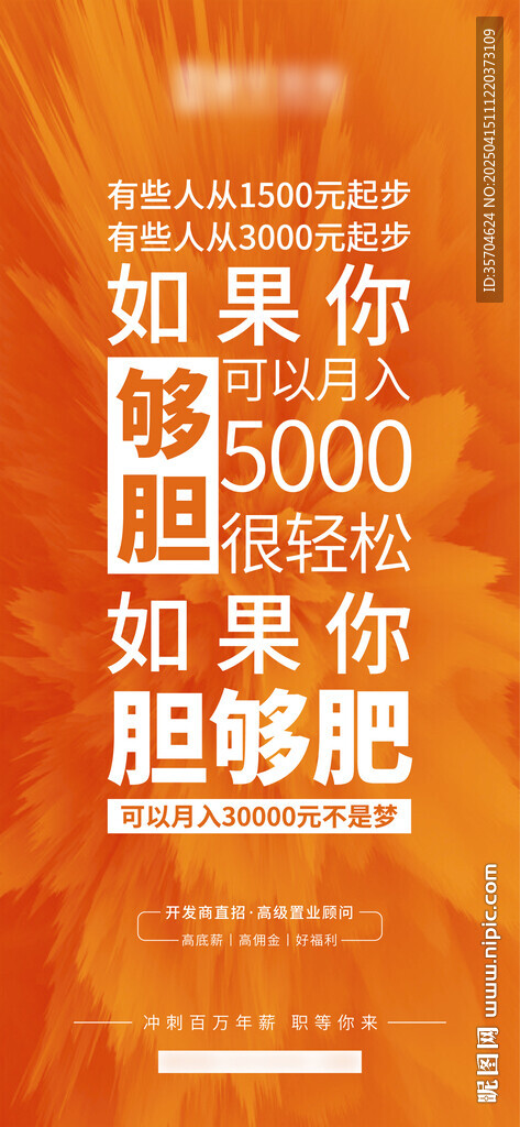 招聘海报设计