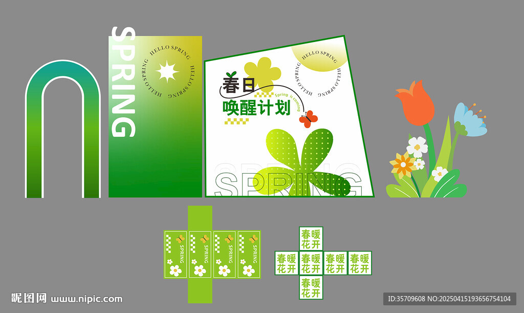 春游