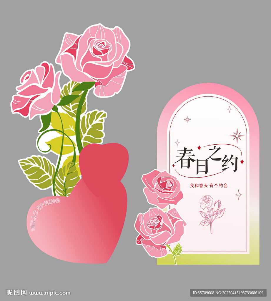春日之约