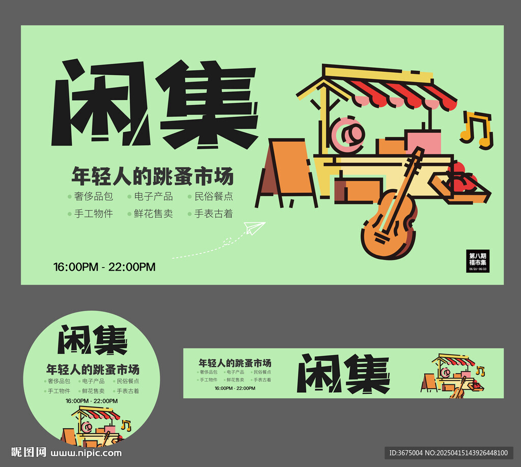 集市摆摊kv