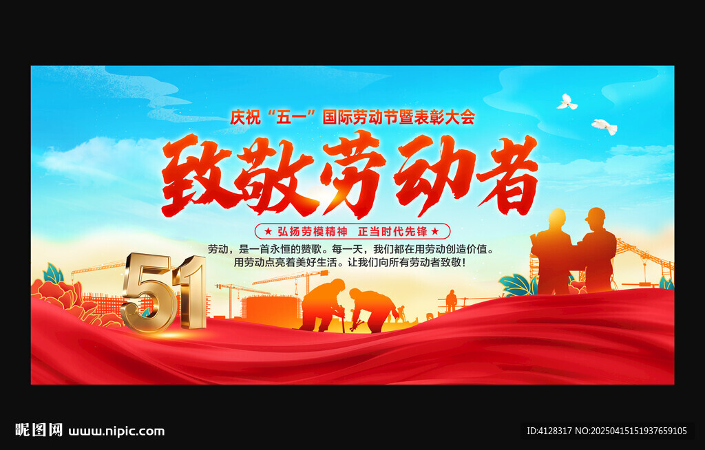 五一劳动节