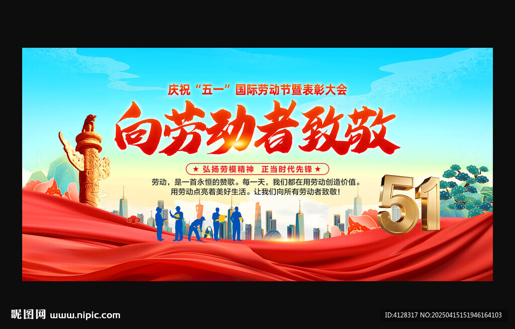 五一劳动节