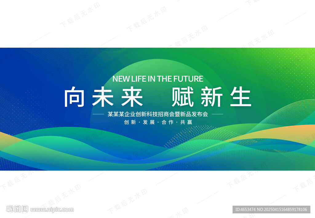 蓝绿色会议背景