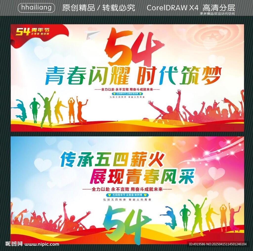 青春闪耀时代筑梦  