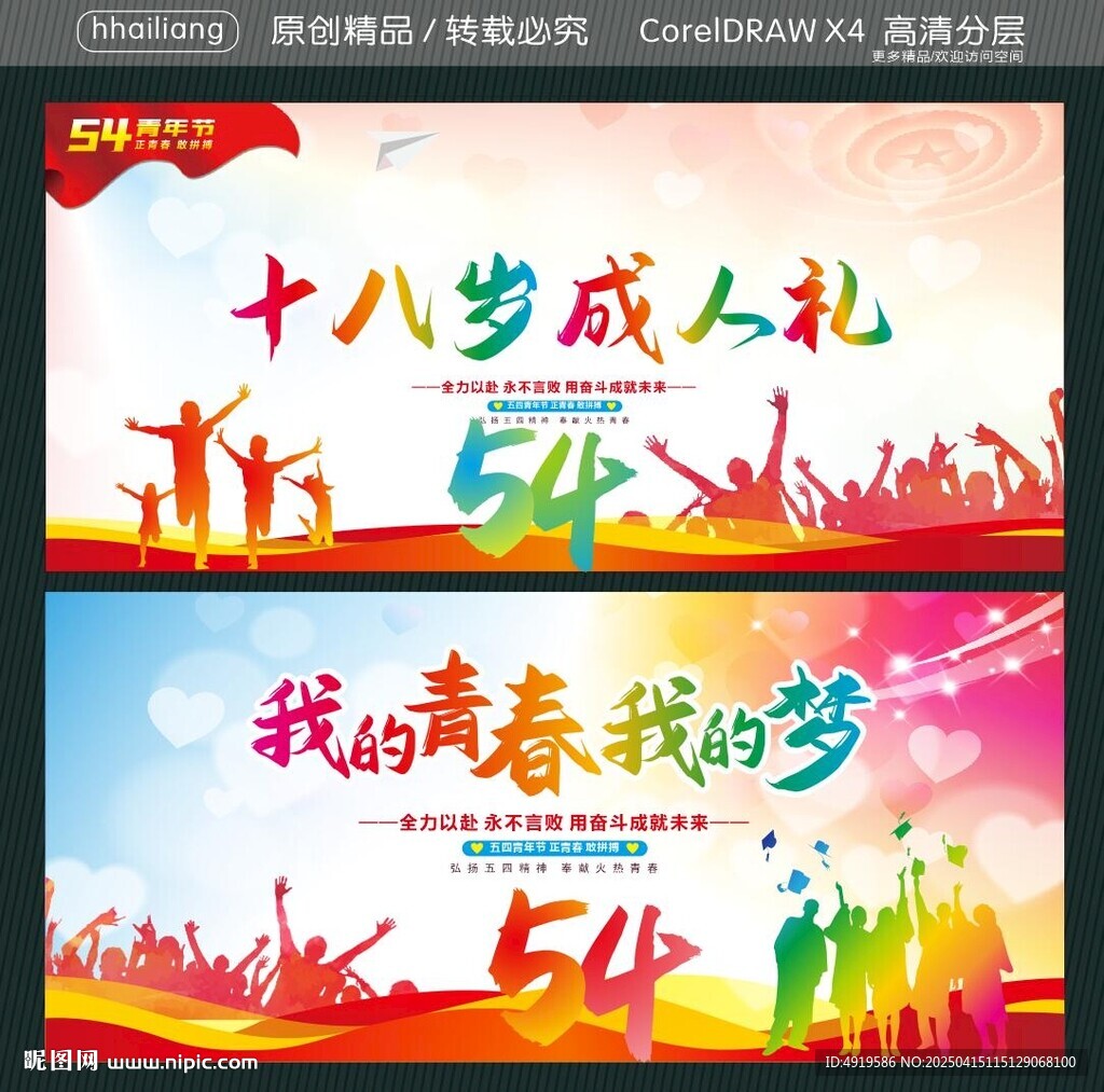 十八岁成人礼 
