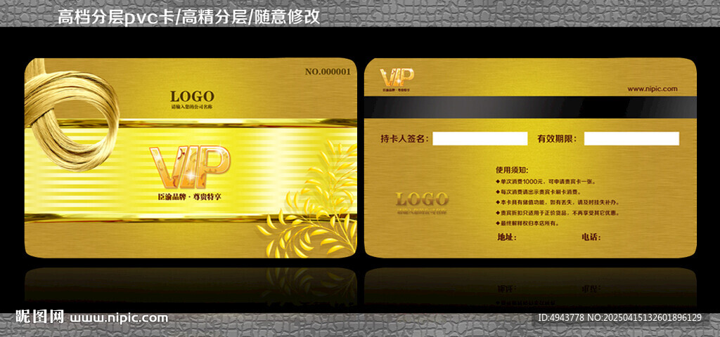 美发VIP卡