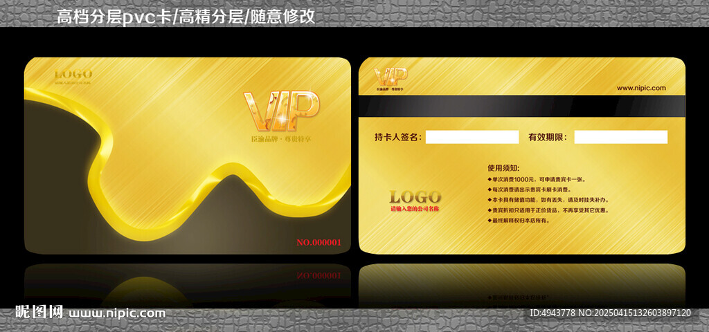 奢华VIP卡