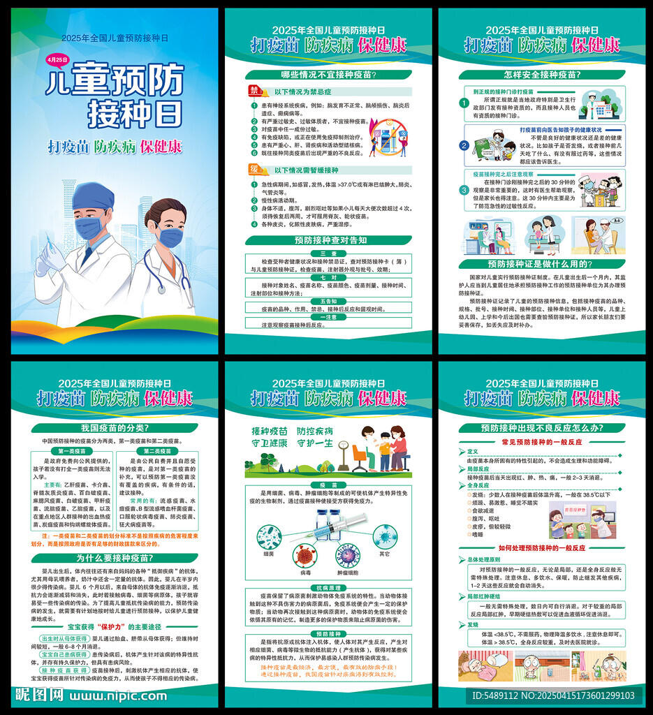 全国儿童预防接种日