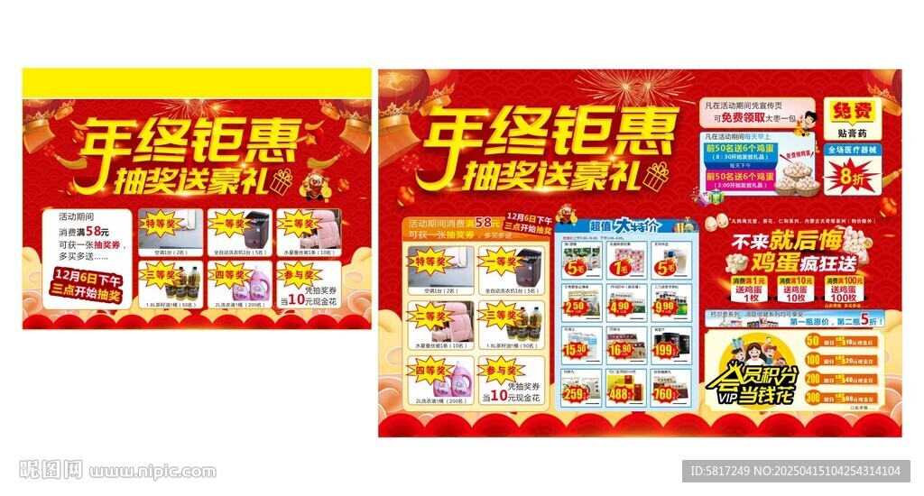 年终钜惠 药店彩页