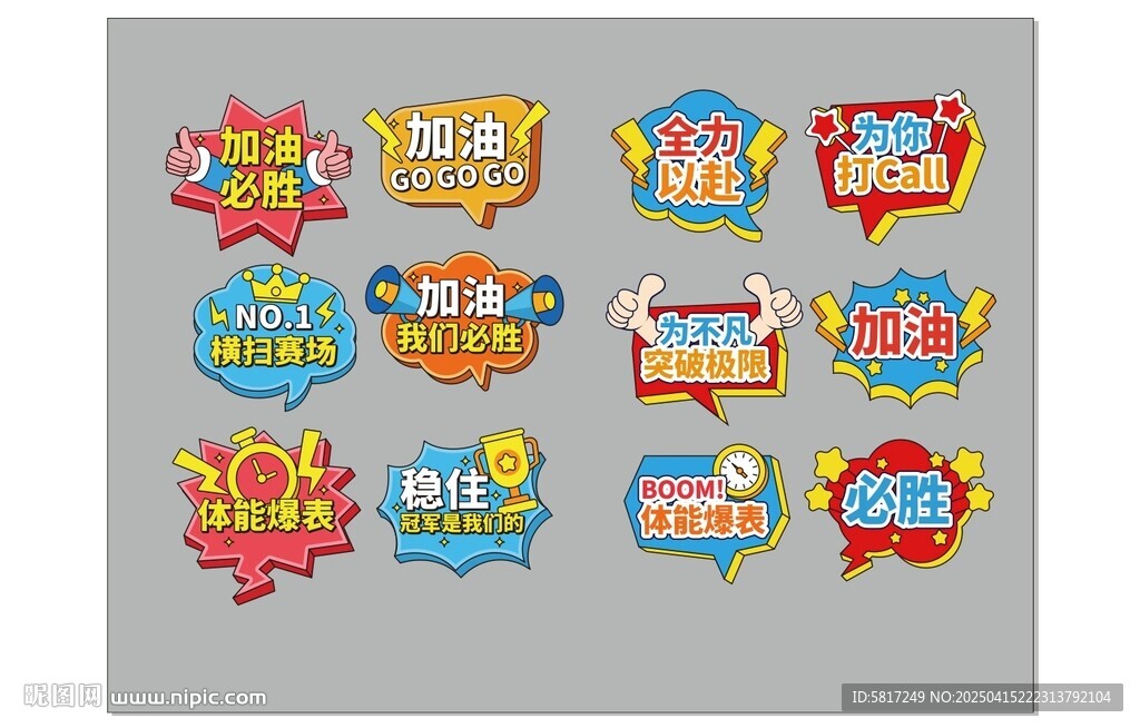 运动会手举牌
