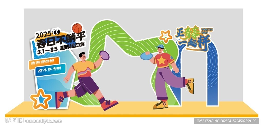 运动会美陈