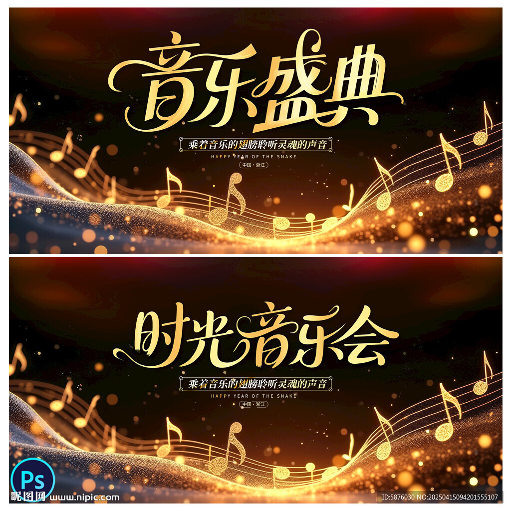 音乐会
