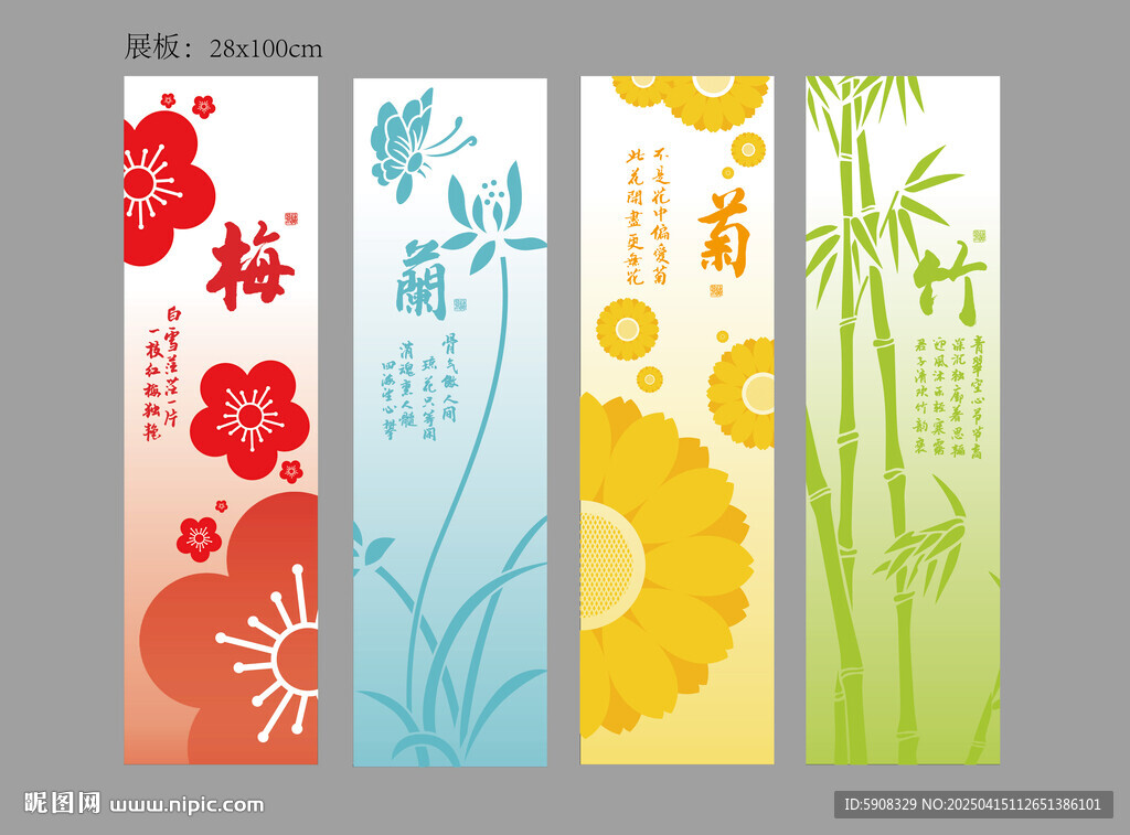 梅兰竹菊插画展板